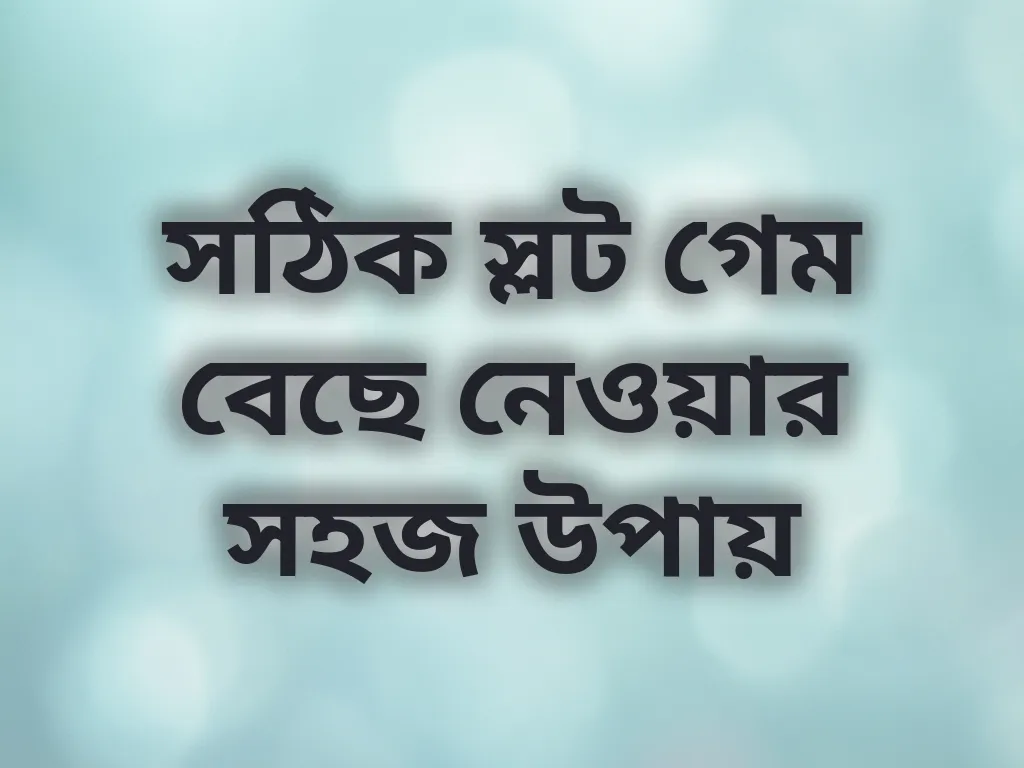 স্লট গেম গাইড