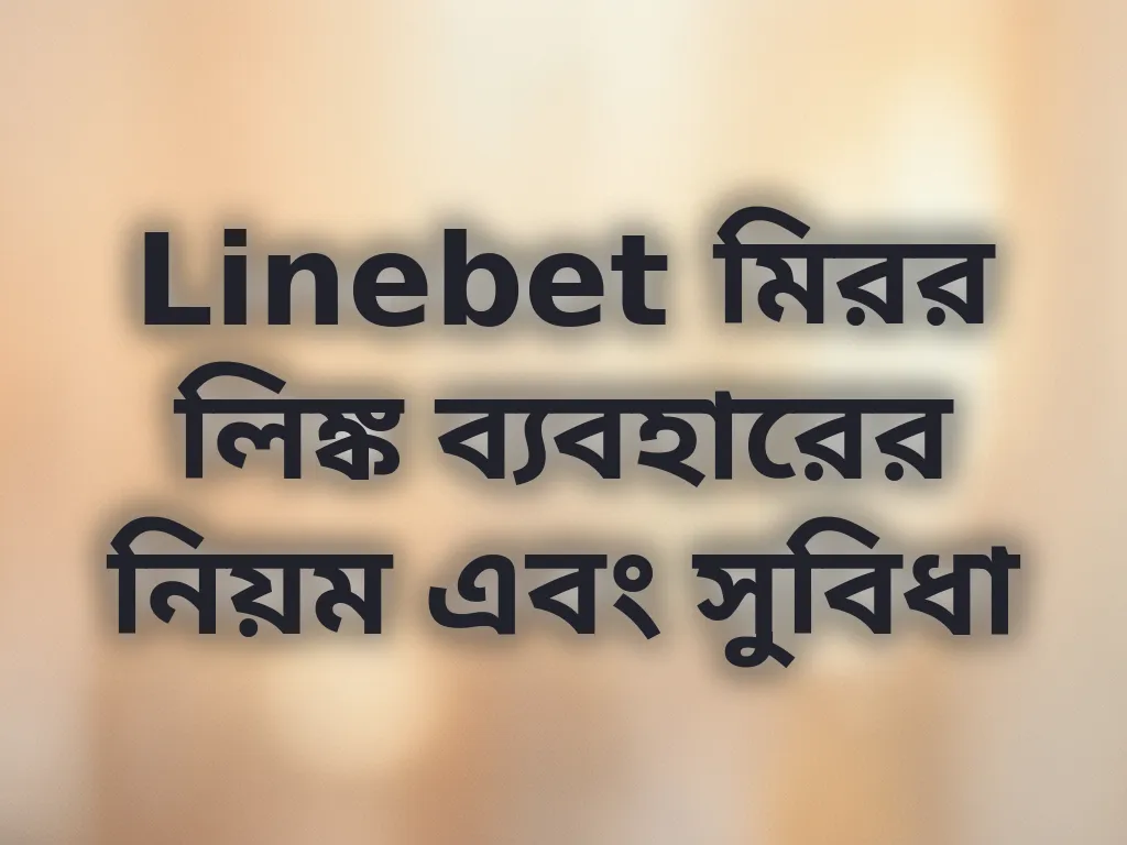 মিরর লিঙ্ক অ্যাক্সেস