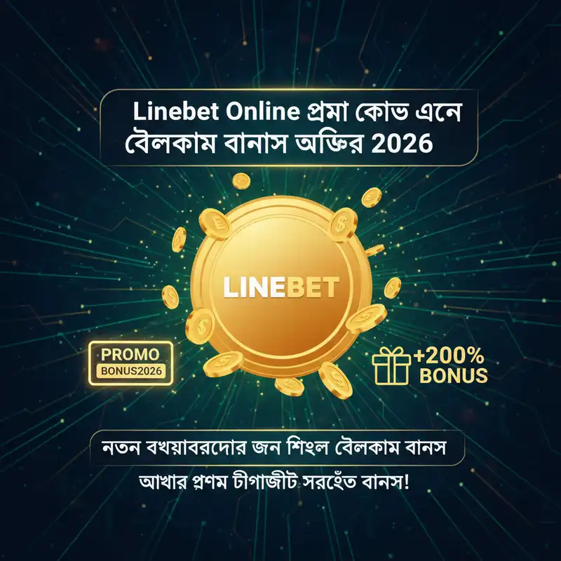 প্রমোশন ও বোনাস